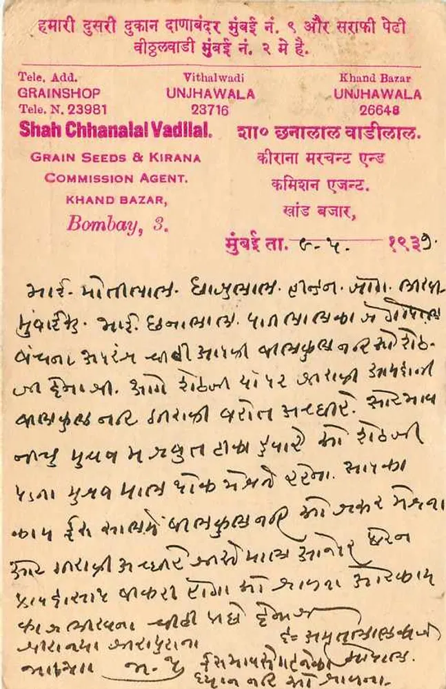 खांद बाजार — उंजा वाला — भारतीय पोस्टकार्ड, 9 पैंस के टिम्बर के साथ - पीछे