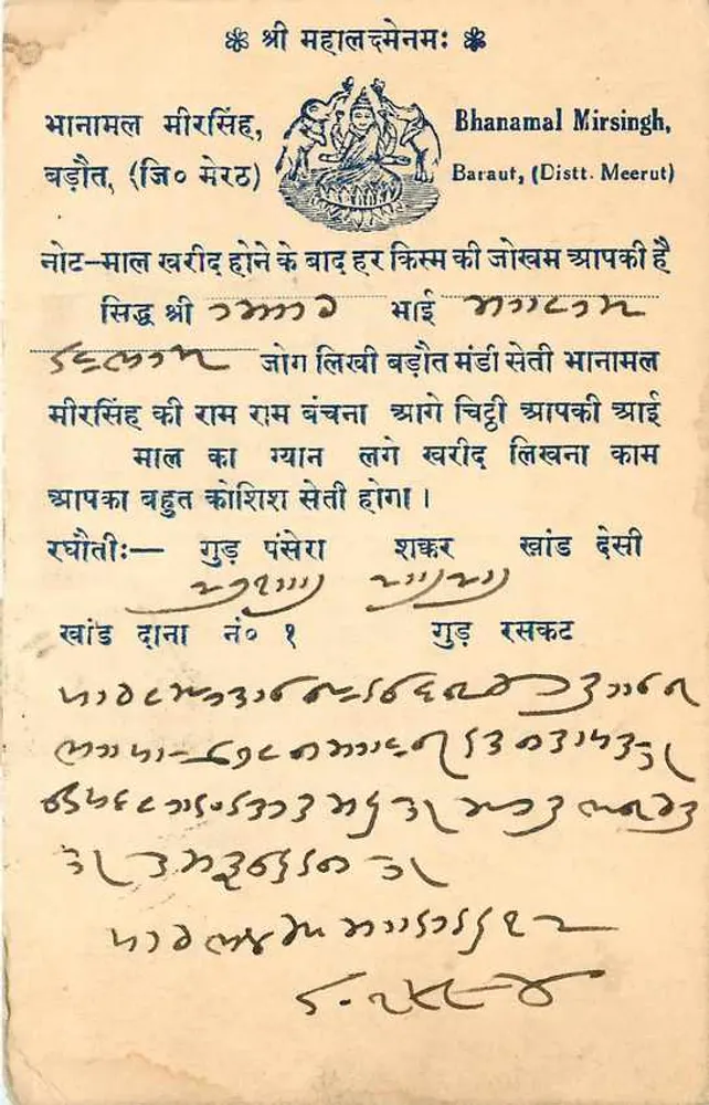 भानमल मिरसिंघ — बरौत, जिला मेरठ — भारतीय पोस्टकार्ड - आगे