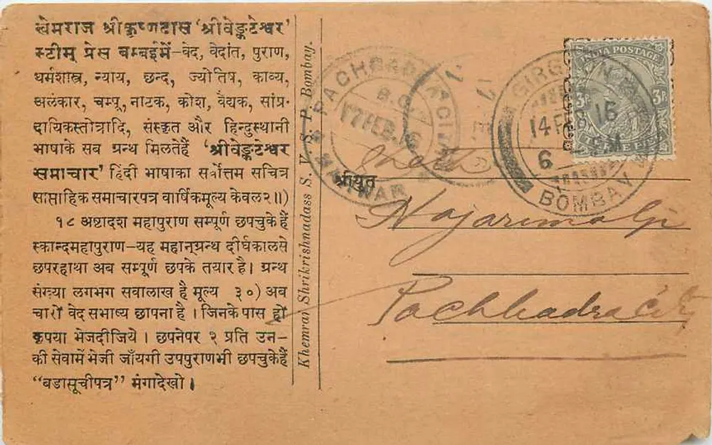 Bombay — Publicidade para o jornal 'Dainik Shri Vikram' — editor Shri Vikram Press - Frente