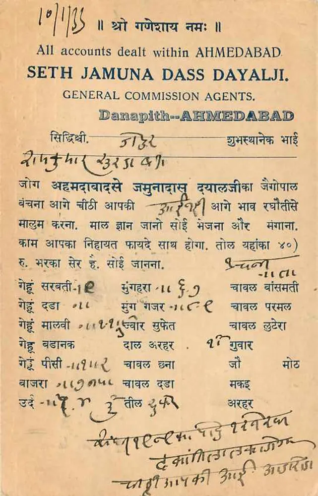व्यापारिक पोस्टकार्ड — अहमदाबाद — प्रकाशक सेत जमुना दास दयालजी - पीछे