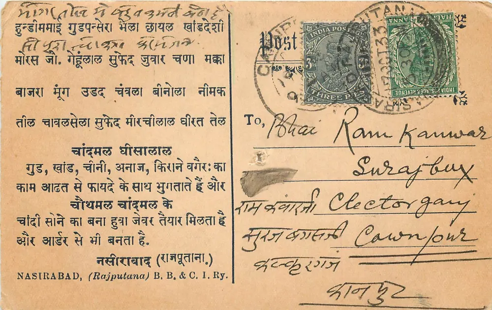 नसीराबाद, राजपूताना — पोस्टकार्ड जिसमें देवनागरी लिपि में लिखा लेख है — प्रकाशक अदृश्य - आगे