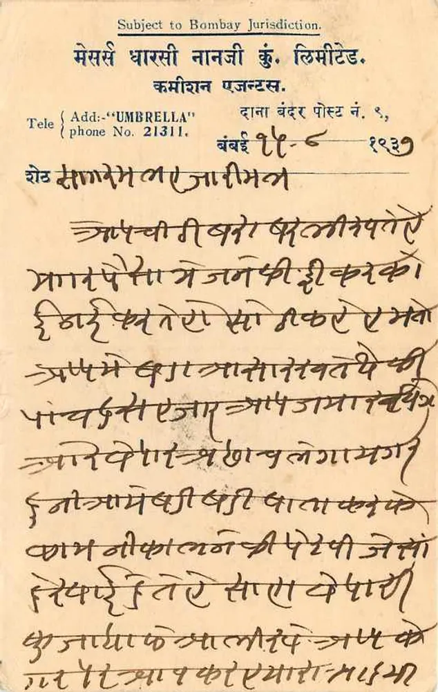 सगरमल हज़रीमल — पंचभद्रा (मरवार) — पोस्ट कार्ड - पीछे