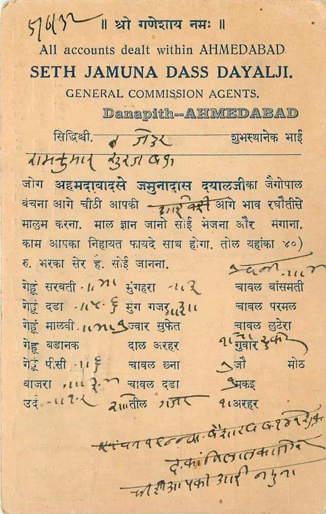 अहमदाबाद — सेठ जमुना दास दयालजी के व्यापारिक कार्यालय — दानापीठ — 1904 - आगे
