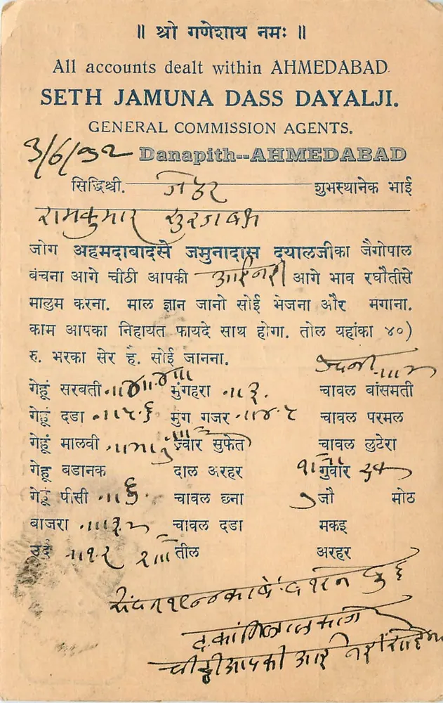 अहमदाबाद में खातों के भुगतान — सेत जमुना दास दयालजी, एजेंट जनरल — भैर राम कुमार के लिए शुरत के लिए भेजा गया - आगे