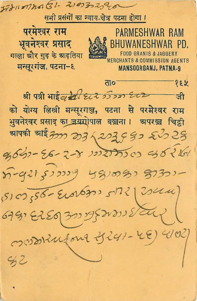 पटना — बीज और जैगरी के व्यापार — परमेश्वर राम भूवनेश्वर पीडी. - आगे