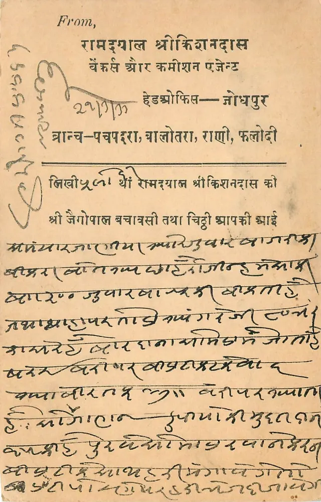 Jaipur — carta postal manuscrita em escrita devanagari — editor não visível - Frente