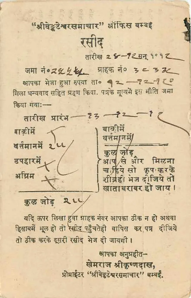 भक्ति गान — एस.वी. श्रीखननदास — बॉम्बे - पीछे