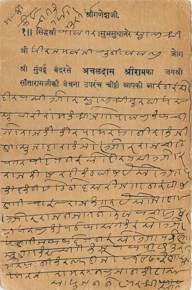 भिलोट्रा (गुजरात) — भारतीय पोस्टकार्ड जिस पर गुजराती भाषा में लिखा है — निर्माता अज्ञात - पीछे