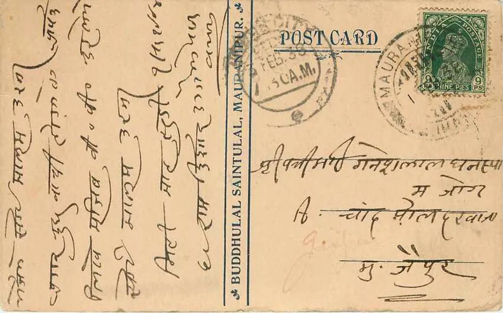 बुद्धुलाल सांतुलाल, माउनानिपुर — अनाज, तेल, ऊन — अज्ञात प्रकाशक, श्रृंखला संख्या अदृश्य - आगे