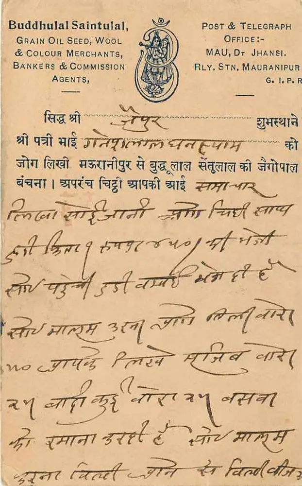 बुद्धुलाल सांतुलाल, माउनानिपुर — अनाज, तेल, ऊन — अज्ञात प्रकाशक, श्रृंखला संख्या अदृश्य - पीछे