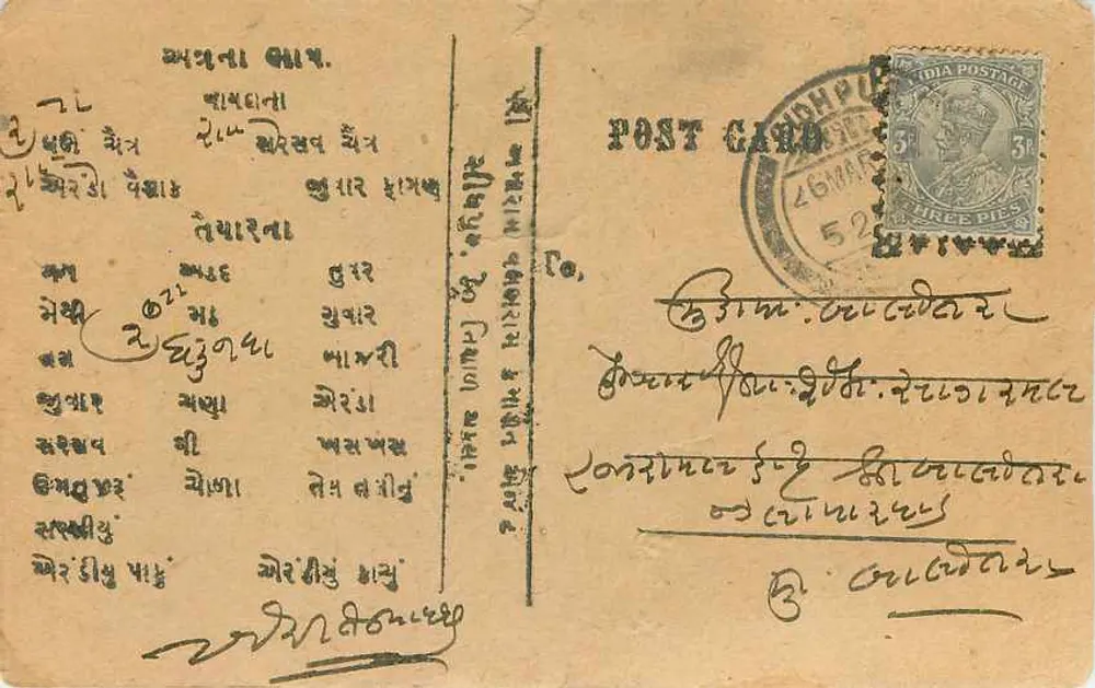 सिद्धपुर — सिद्धपुर (भारत) से भेजी गई पोस्टकार्ड — अज्ञात प्रकाशक - आगे