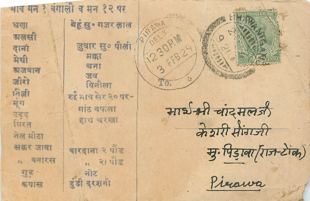पिरावा — भारतीय पोस्टकार्ड जिस पर बंगाली भाषा में लिखा हुआ है और मुद्रा - आगे