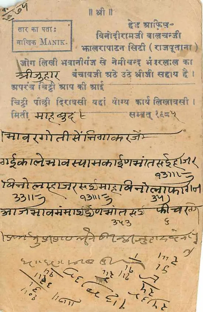 पिरावा — भारतीय पोस्टकार्ड जिस पर बंगाली भाषा में लिखा हुआ है और मुद्रा - पीछे