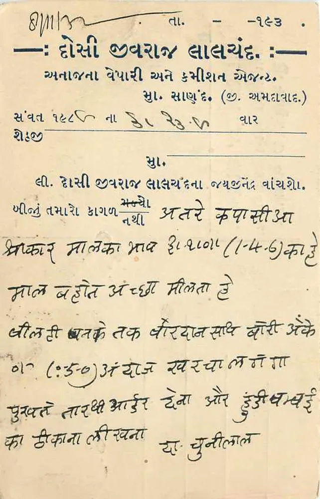 धोसी शराज लालायंद — सौराष्ट्र, गुजरात — अज्ञात प्रकाशक, श्रृंखला संख्या अदृश्य - आगे