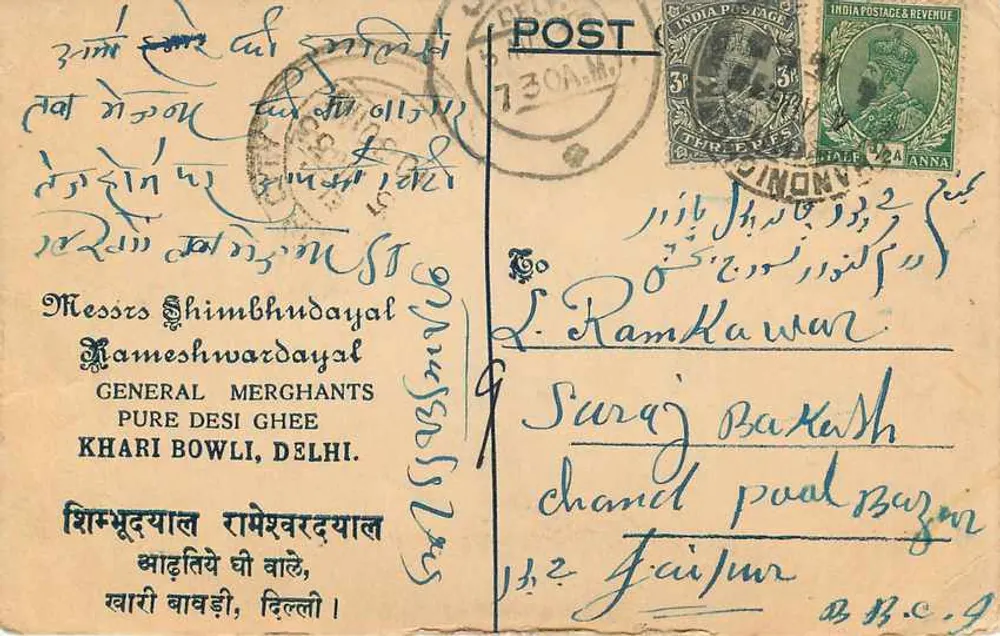 भारतीय पोस्टकार्ड — डेवनागरी लिपि में लिखा लेख — प्रकाशक मेसर्स शिंभुदायल, दिल्ली - पीछे