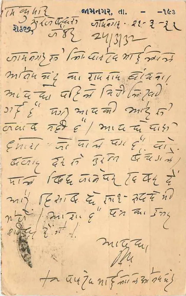 मराठी में हाथ से लिखी गई पोस्टकार्ड — मराठी और अंग्रेजी में लिखा गया — जैपुर, भारत से 1932 में भेजा गया - आगे