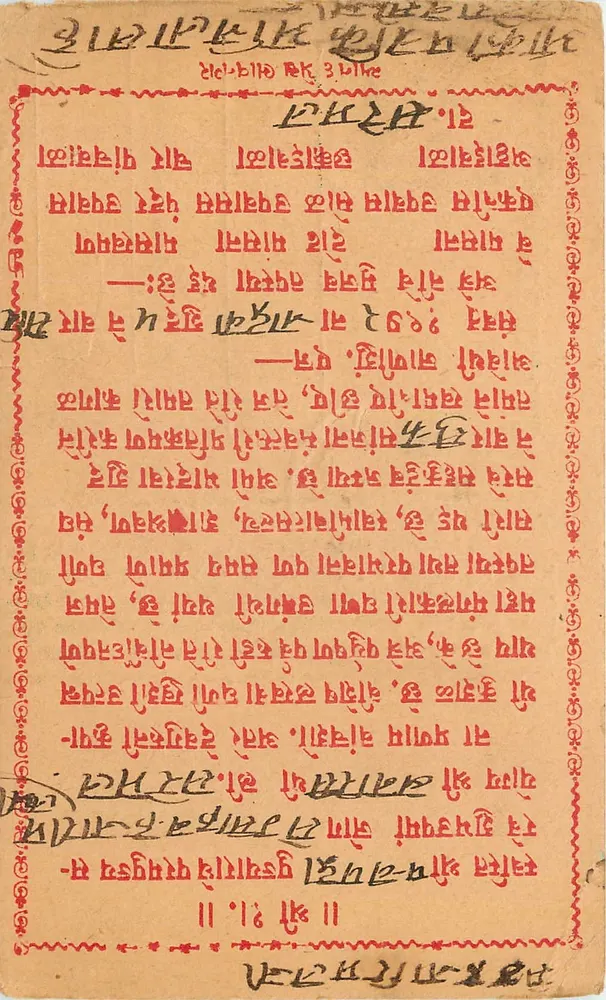 Carta postal em escrita devanagari — texto impresso em vermelho — destinada a Paldarwada, Índia - Frente