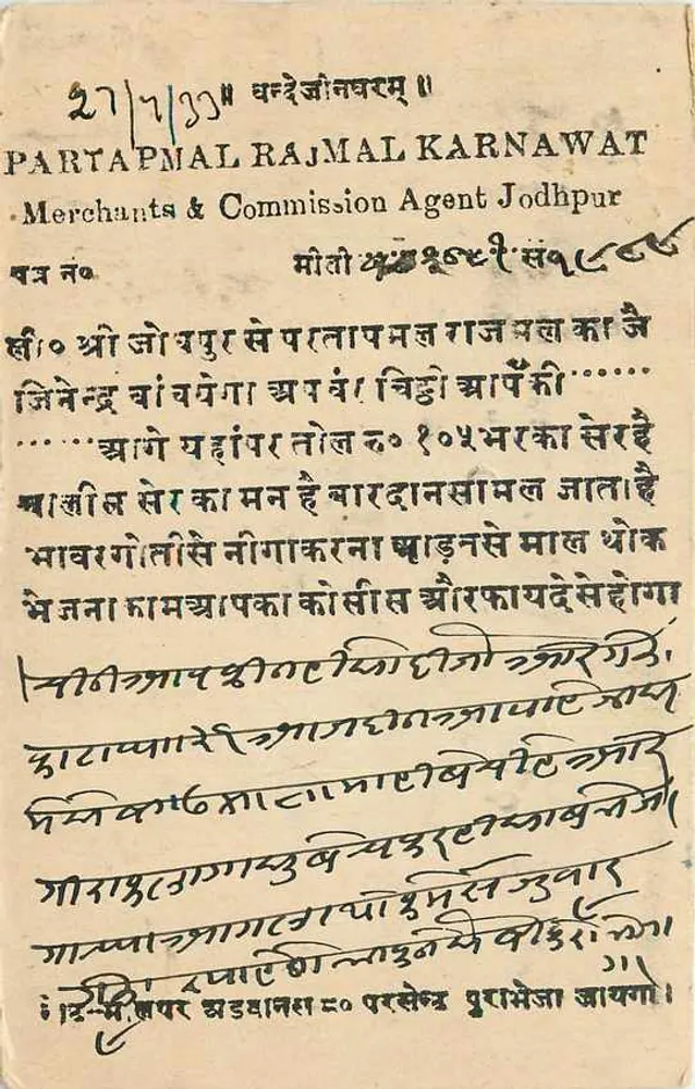 परतापमल राजमल कर्नावत - जोधपुर में कमीशन एजेंट - डेटेड पोस्टकार्ड 27 अप्रैल 1933 - आगे