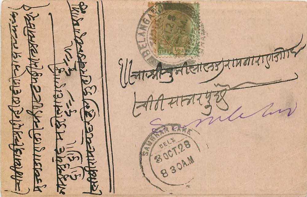 चित्रित पोस्टकार्ड — बंगाली भाषा में पाठ — अज्ञात एडिटर - आगे