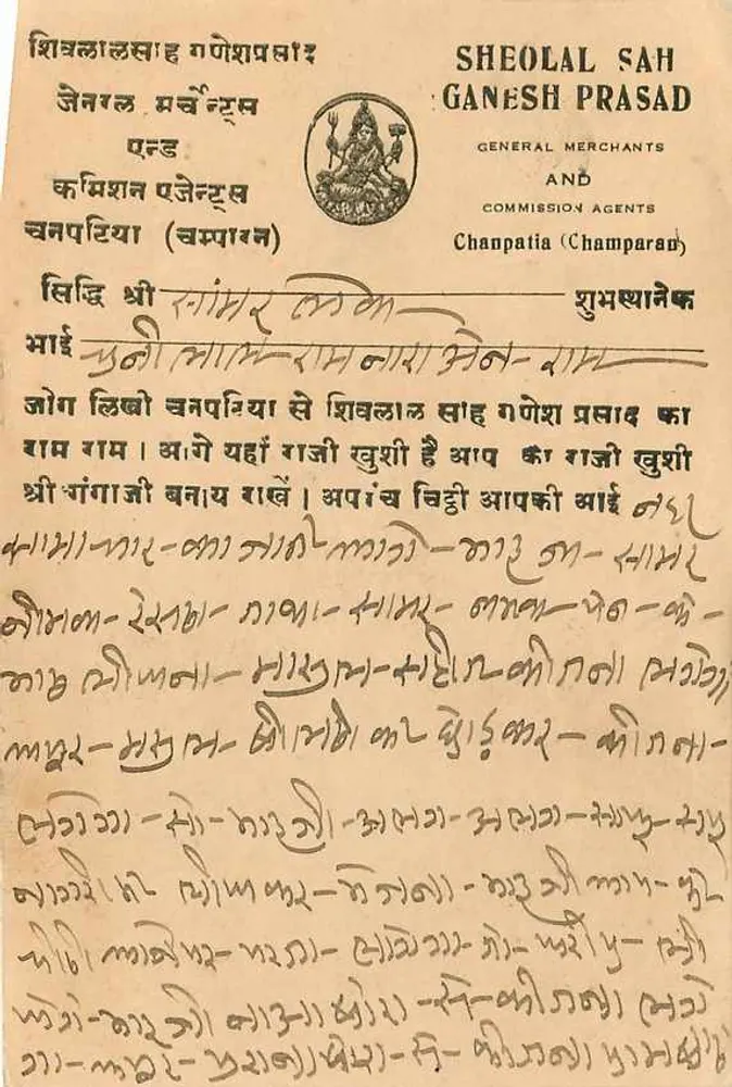 Sambhājan (Delhi) — carta postal comercial — Sheolal Sah Ganesha Prasad, Champaran - Verso