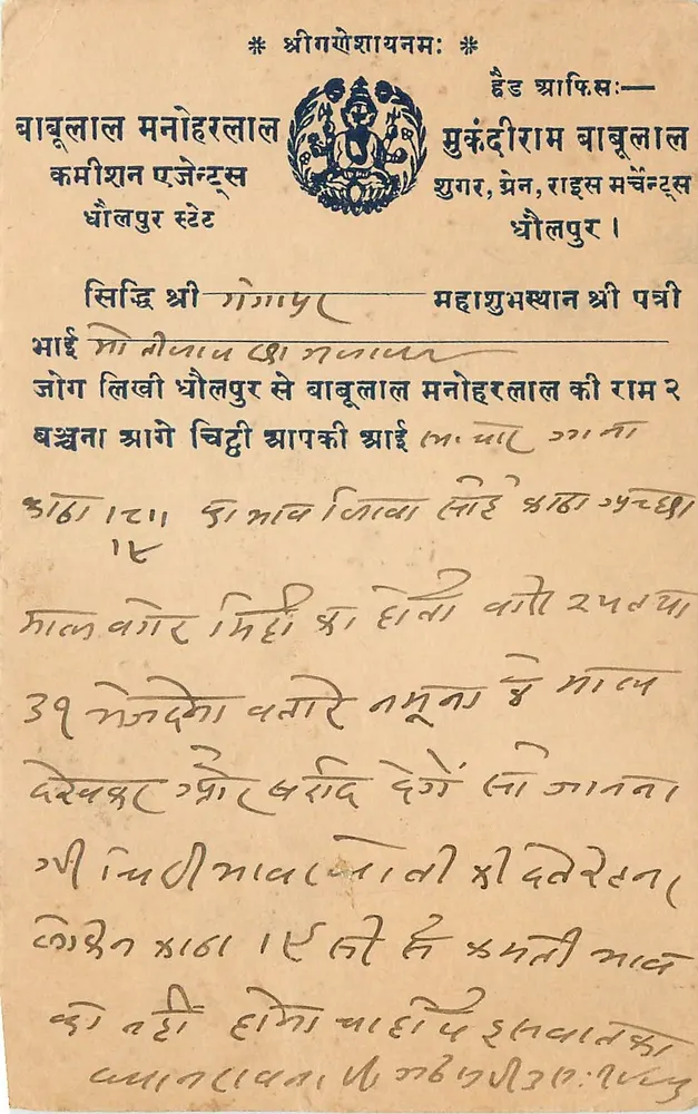 Gangapur City — carta postal com texto em devanagari — editor Shri Yogeshanam, série não visível - Frente