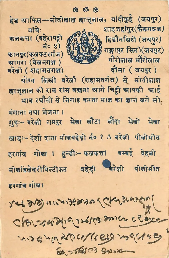 Templo hindu — Moti Lal, Bandikui (Jaipur) — India Postage - Frente