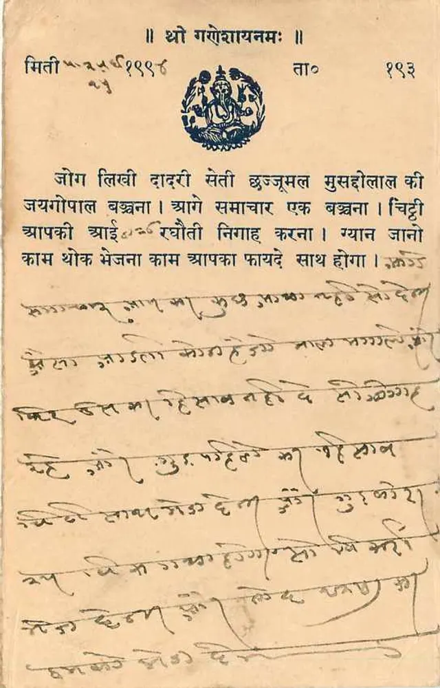 Carta postal indiana — texto em devanagari — editor não identificado, número de série não visível - Verso
