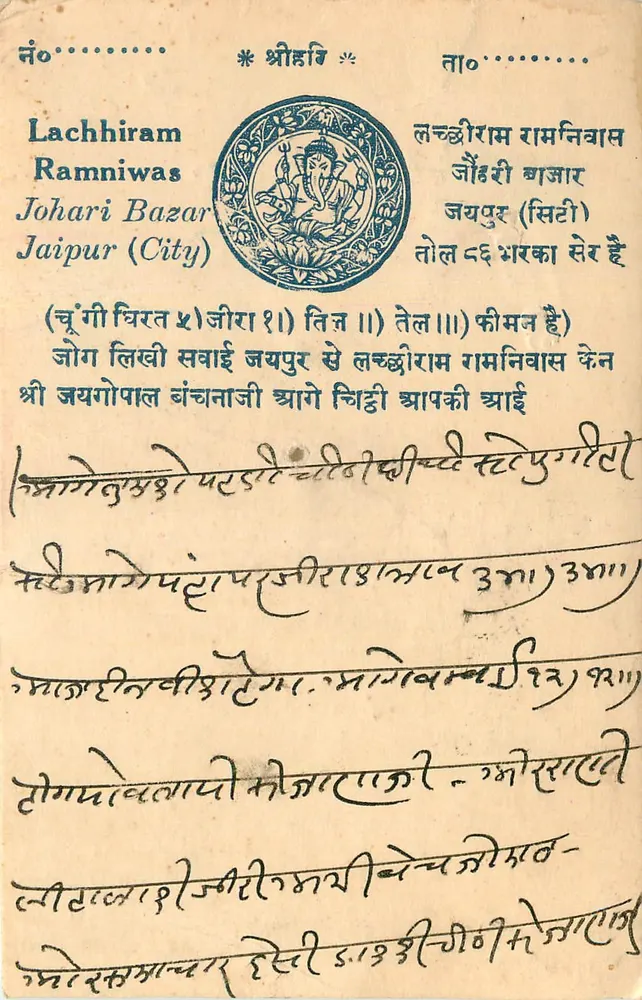 Lachhiram Ramniwas — Johari Bazar, Jaipur (Cidade) — editor desconhecido, número de série não visível - Frente