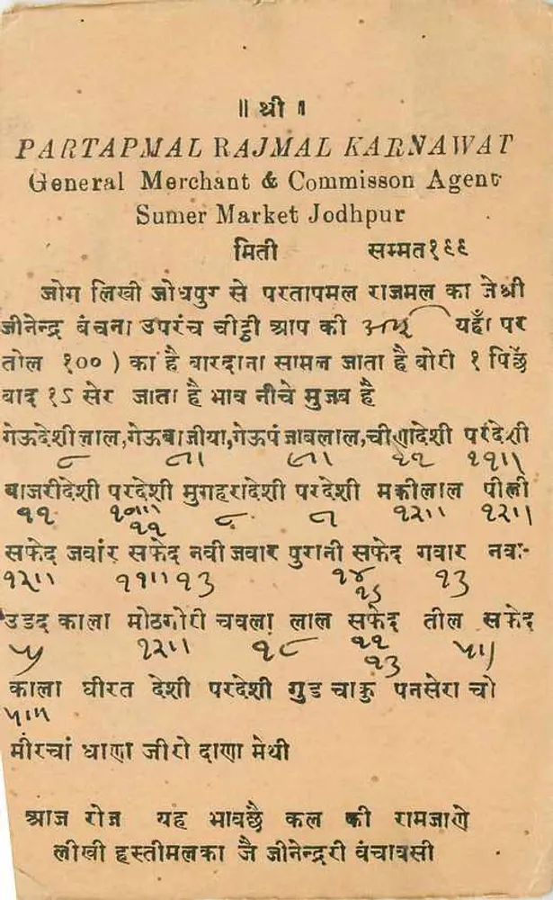 परतापमल राजमल कर्नावत — जनरल मर्चेंट एंड कमीशन एजेंट, सुमर मार्केट, जोधपुर - आगे