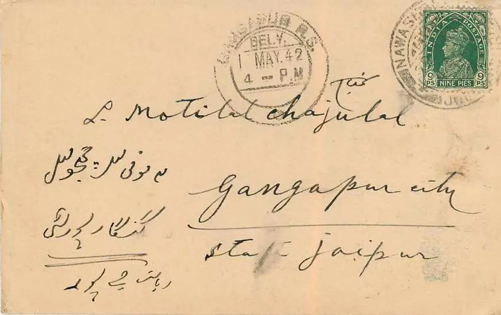 Daulat Ram Hari Ram Jain — Comerciantes e Agentes de Comissão Karyana — Nawashahr (Doaba) - Verso