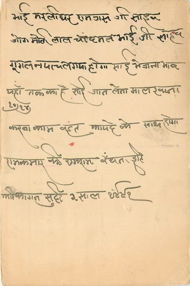 Carta postal de Delhi — Motilal Chand Mal — destinada a Balotra - Frente