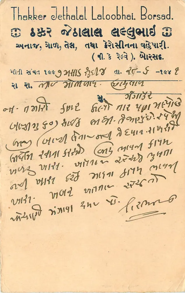 थक्कर जेठालाल लालूभाई बोरसद — गंगापुर, भारत — मनुष्य द्वारा लिखित पोस्टकार्ड - आगे
