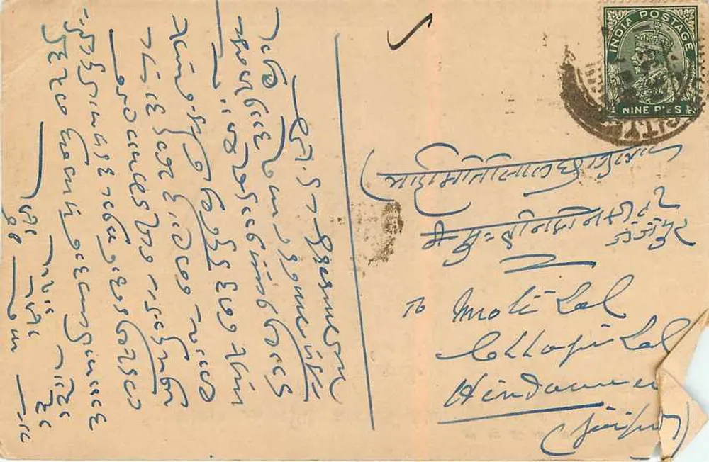 भारतीय पोस्टकार्ड — मोती लाल चौहान, बांडिकूई (जोधपुर) — अज्ञात प्रकाशक, श्रृंखला संख्या अदृश्य - पीछे