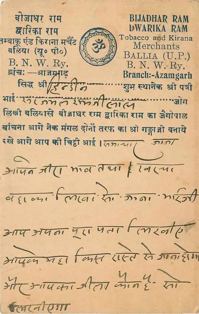 बीजाधर राम द्वारिका राम — तंबाकू और किरणा के व्यापारी — आजमगढ़ (उ.प्र.) - आगे