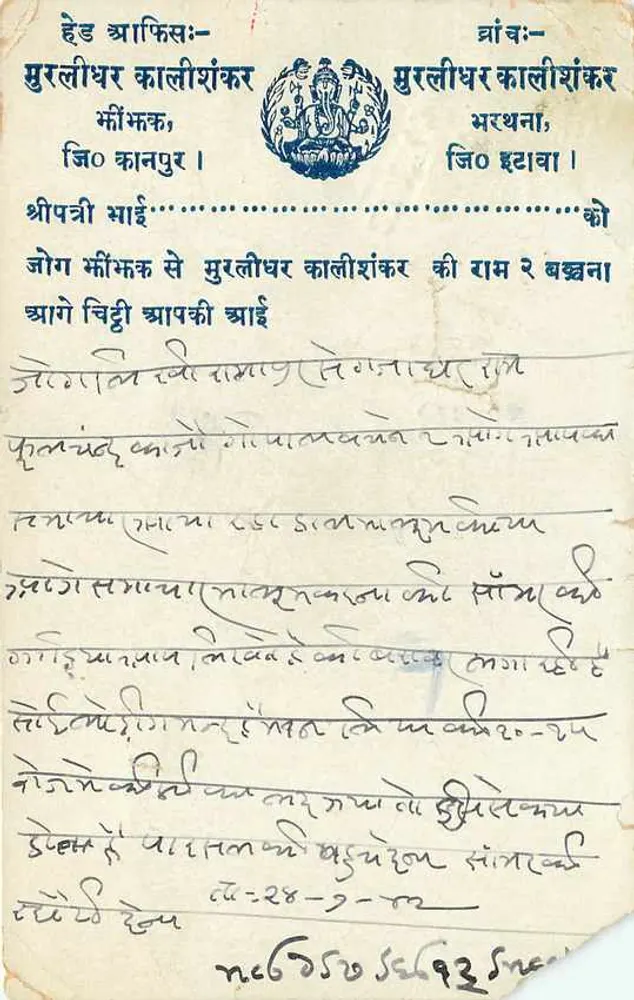 Murlidhar Kalishankar — Murlidhar Kalishankar, Kanpur — Samajhap Carte Postal - Verso