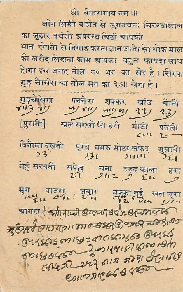 Gujarat - Poema em devanagari — editor não identificado - Frente
