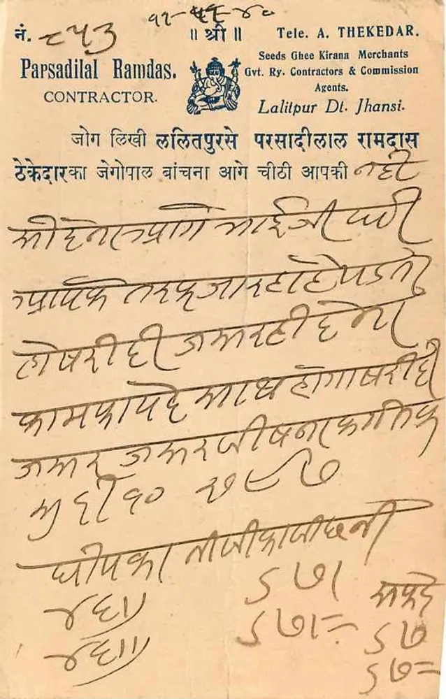 बॉम्बे के पोस्टकार्ड — अमृत सागर प्रेस, बॉम्बे — 11 नवंबर 1940 - पीछे