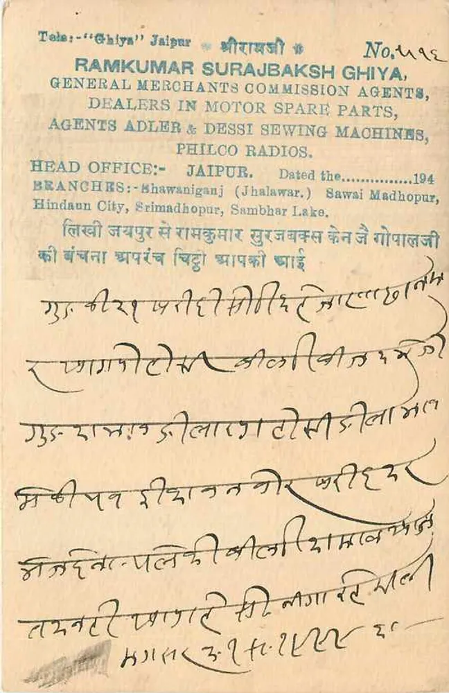 जैपुर — रामकुमार सुरजबख्श घिया के व्यापारिक कार्यालय — 1942 - आगे