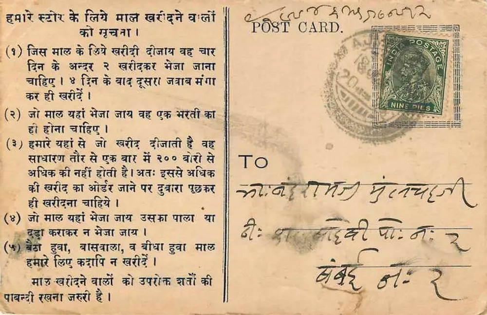 पालसानिया गोयल डैल स्टोर — मैडरगेट, अजमेर — निर्माता अज्ञात, श्रृंखला संख्या 671 - पीछे