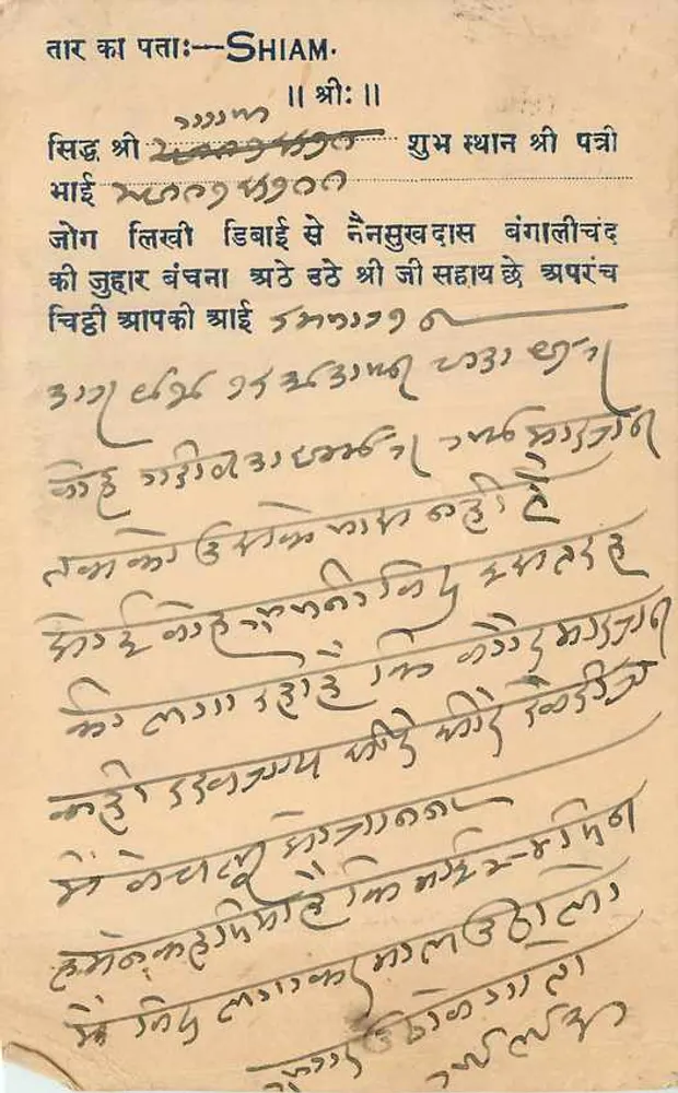 बंगाली लिपि में हस्तलिखित पोस्टकार्ड — डिबाई, भारत — एडिटर अज्ञात - आगे