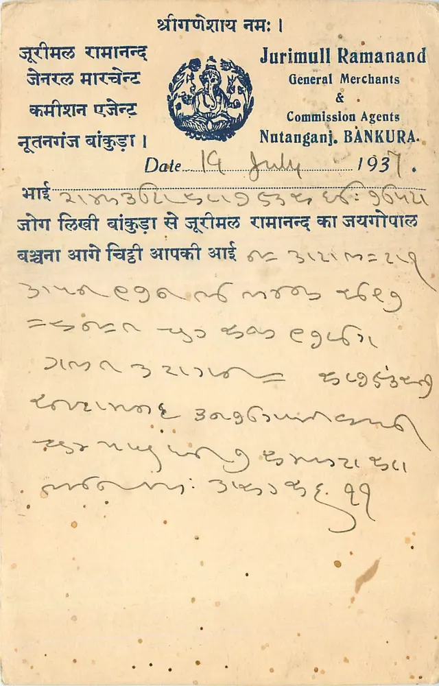 जुरिमुल रामनंद — सामान्य व्यापारी एवं कमीशन एजेंट, नुतांगंज, बैंकुरा — 1937 - आगे