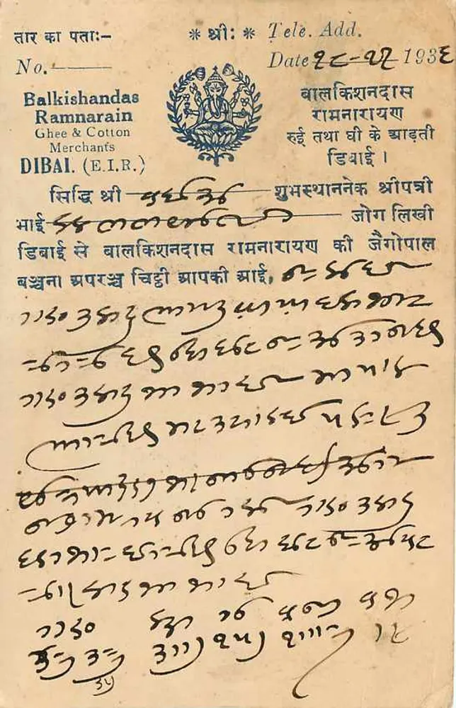 Balkishandasa Ramnarayan — Dibai (E.I.R.) — cartão postal indiano datado 1936 - Verso