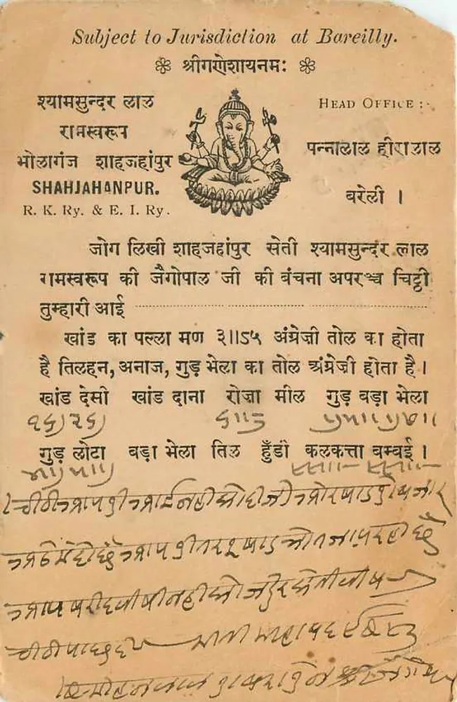 बरेली - बरेली में अधिकार क्षेत्र — शाहजहानपुर कार्यालय, अज्ञात छापकर्ता - पीछे