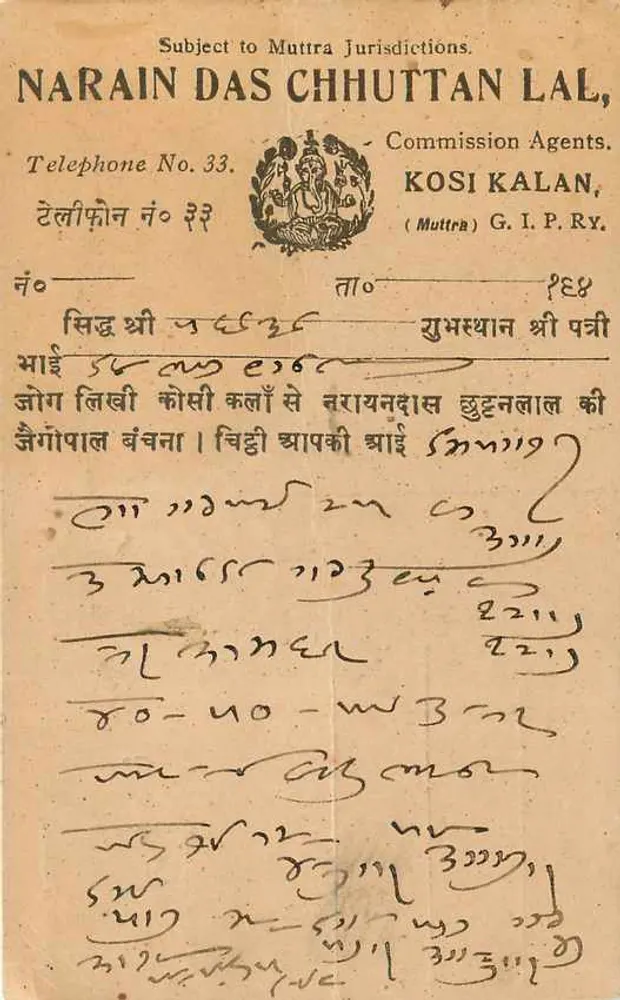 मुत्ता — मुत्ता के न्याय क्षेत्र — कोसी कलान के कमीशन एजेंट — अज्ञात प्रकाशक - पीछे