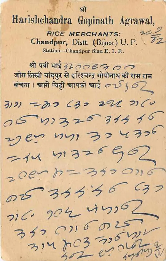 चंदपुर — चावल के व्यापारी — हरिश्चंद्र गोपीनाथ अग्रवाल — बंदिकुई, भारत - पीछे