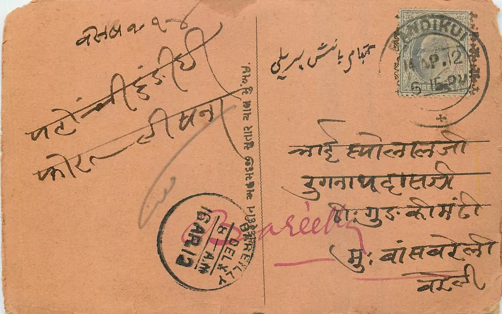 भारतीय पोस्टकार्ड — देवनागरी लिपि में लिखा टेक्स्ट — डिल्ली के टिम्बर और ओब्लिटेरेशन - आगे