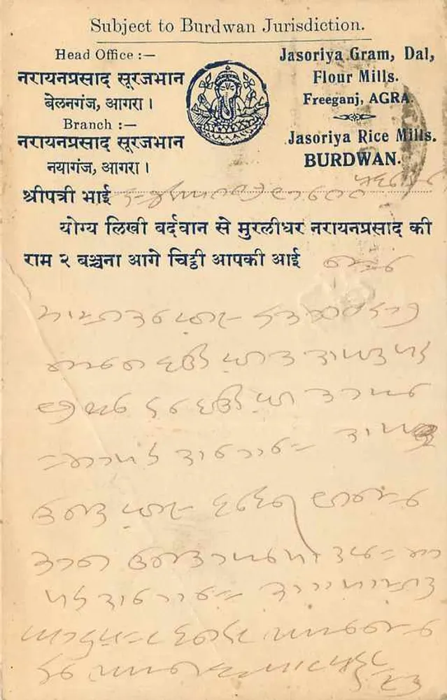 बर्डवान — व्यापारिक पोस्टकार्ड — प्रकाशक जासोरिया ग्राम, डल, फ्रीगन्ज, अग्रा - पीछे