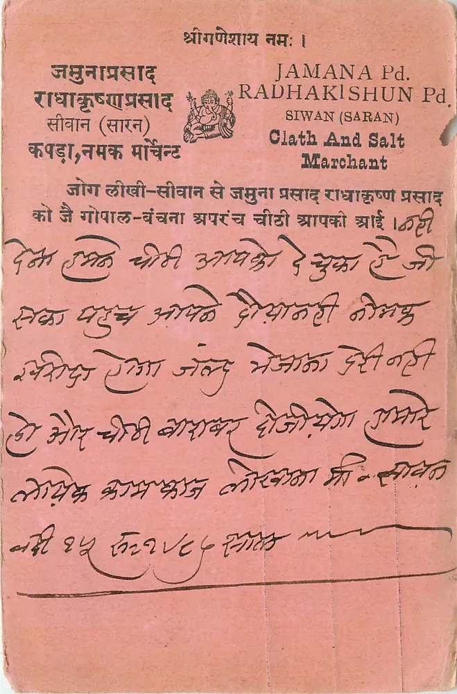 जमाना पद. राधाकिशुन पद. - सीवान (सरन) - क्लैथ एंड सॉल्ट मार्चेंट - आगे