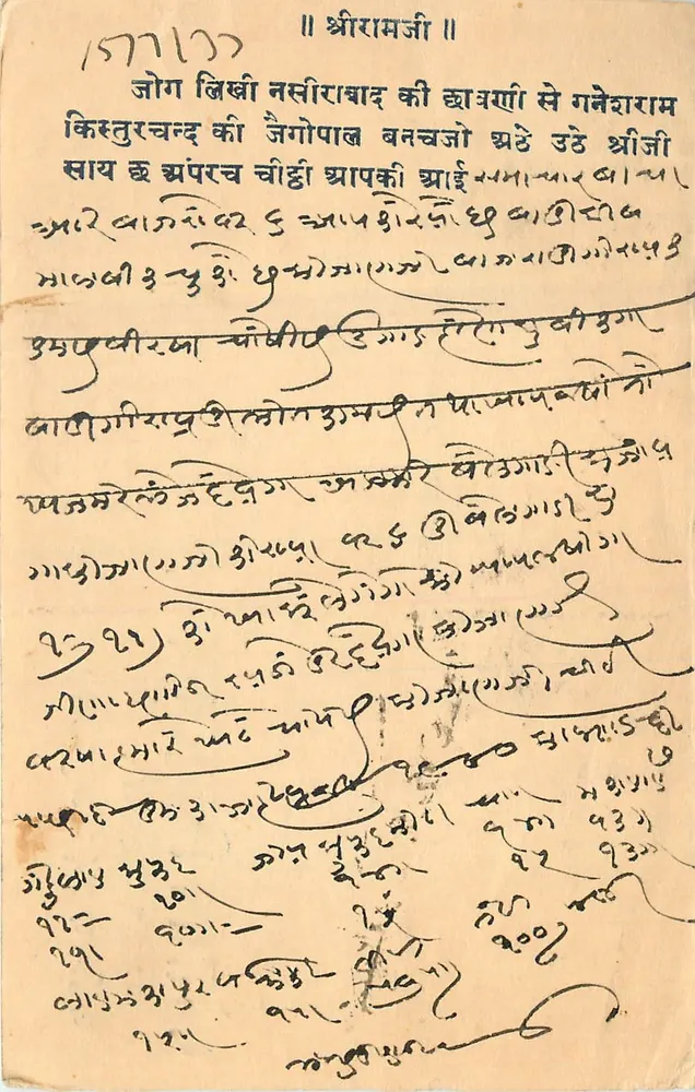 नसीराबाद — डेवनागरी में हाथ से लिखी डाक टिकट — अज्ञात प्रकाशक - आगे