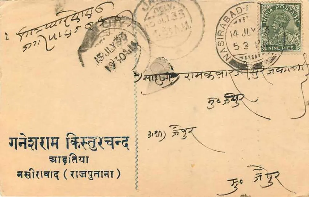नसीराबाद — डेवनागरी में हाथ से लिखी डाक टिकट — अज्ञात प्रकाशक - पीछे